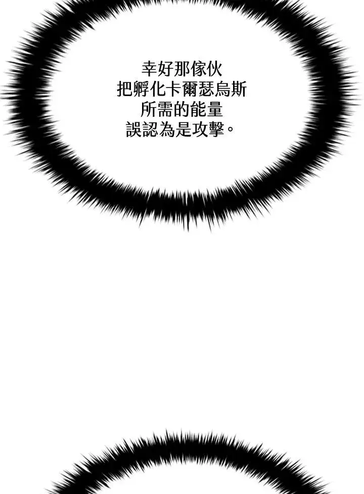 《驯兽大师》第99话图103