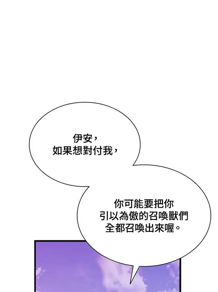 《驯兽大师》第99话图44