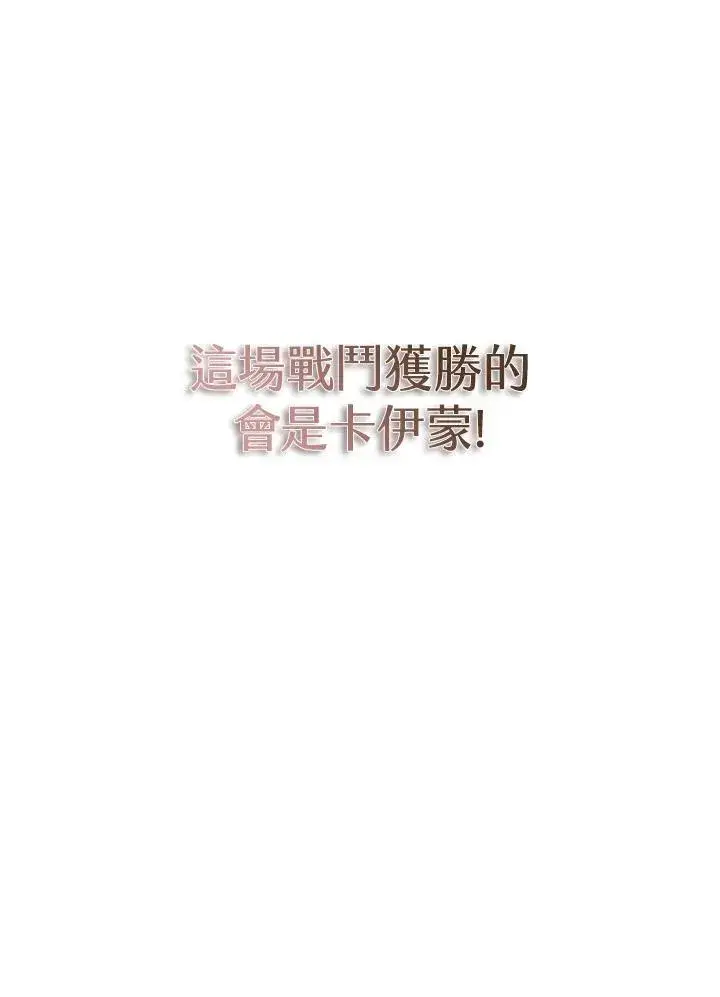 《驯兽大师》第100话图135