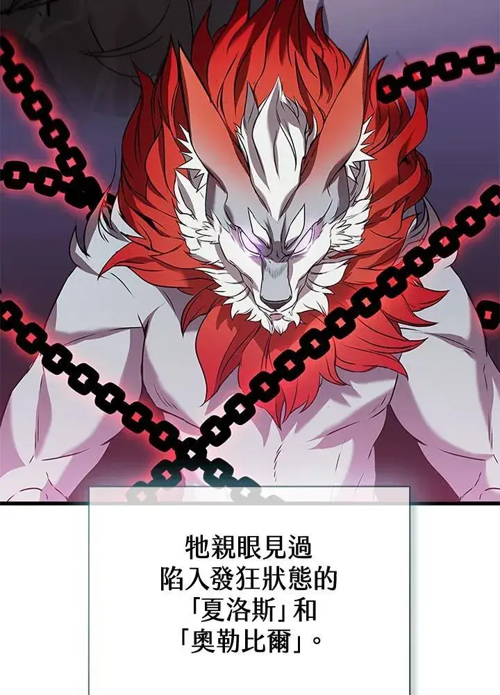 《驯兽大师》第101话图74