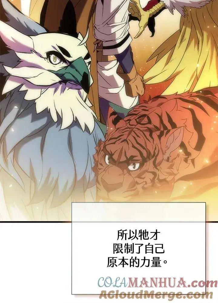 《驯兽大师》第101话图77