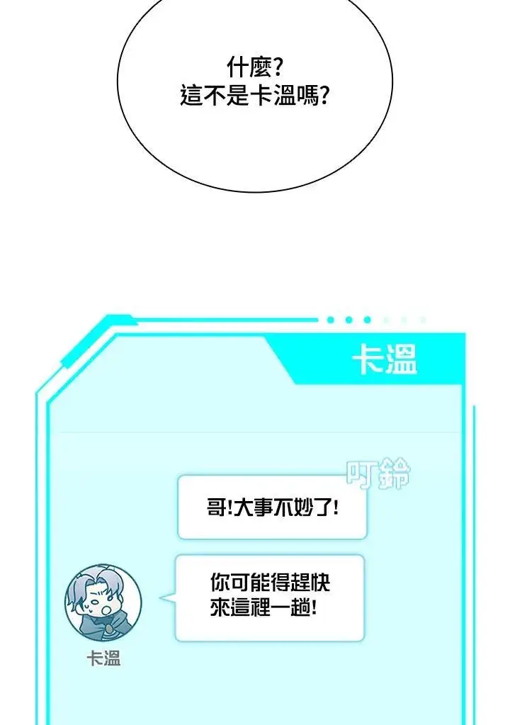《驯兽大师》第102话图23