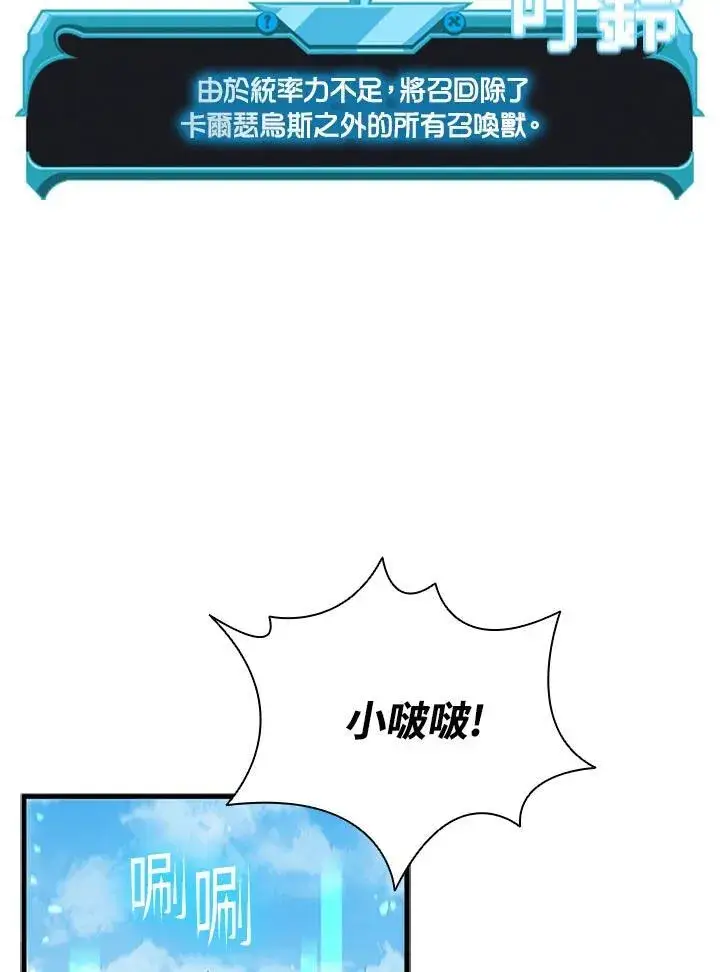 《驯兽大师》第103话图15