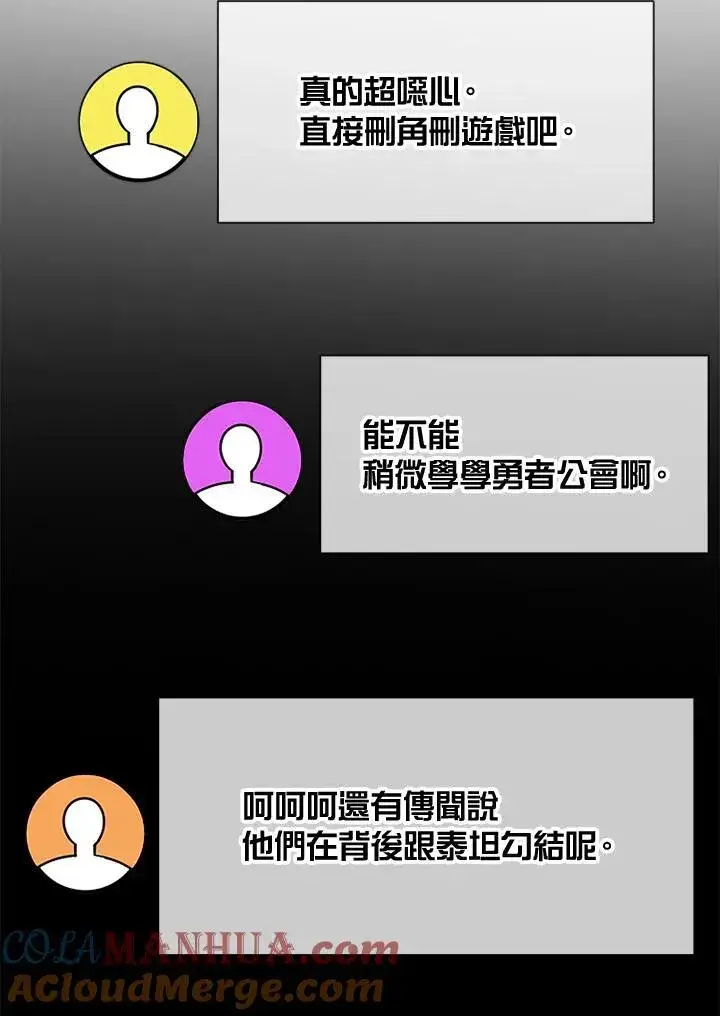 《驯兽大师》第104话图137
