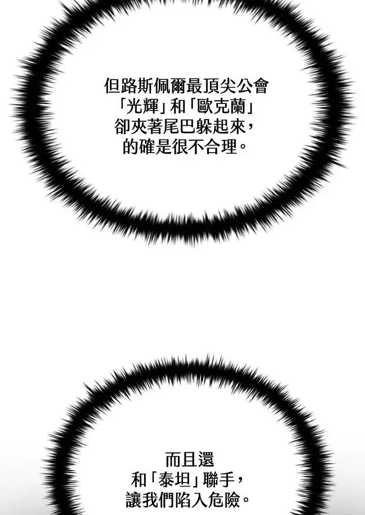 《驯兽大师》第104话图140
