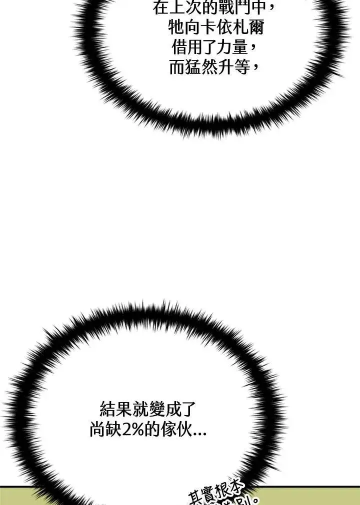 《驯兽大师》第104话图70