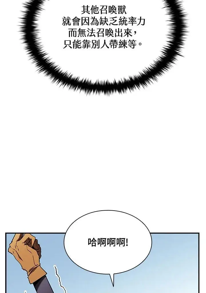 《驯兽大师》第104话图74