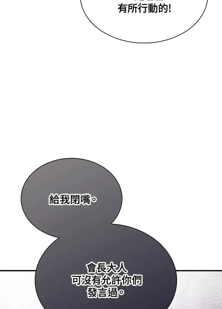 《驯兽大师》第105话图108