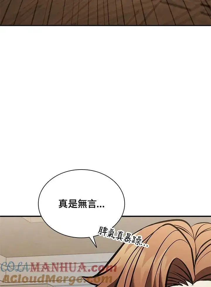 《驯兽大师》第105话图129