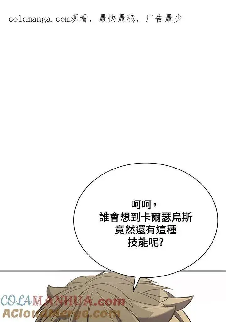 《驯兽大师》第105话图161