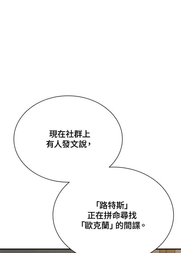 《驯兽大师》第105话图36