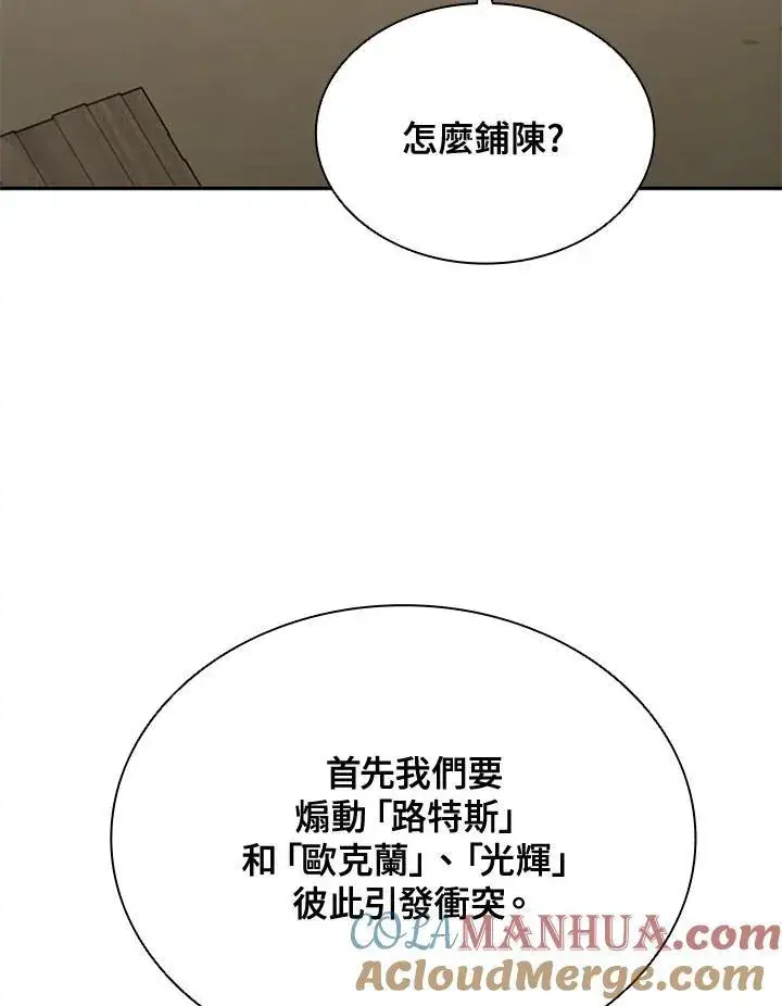 《驯兽大师》第105话图45