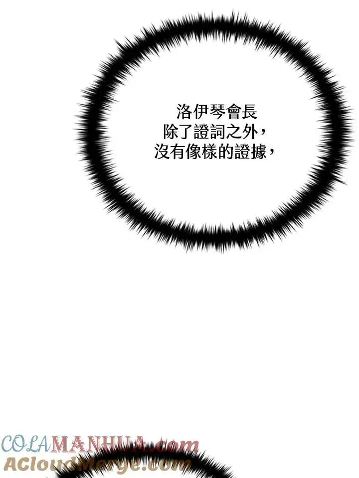 《驯兽大师》第105话图5
