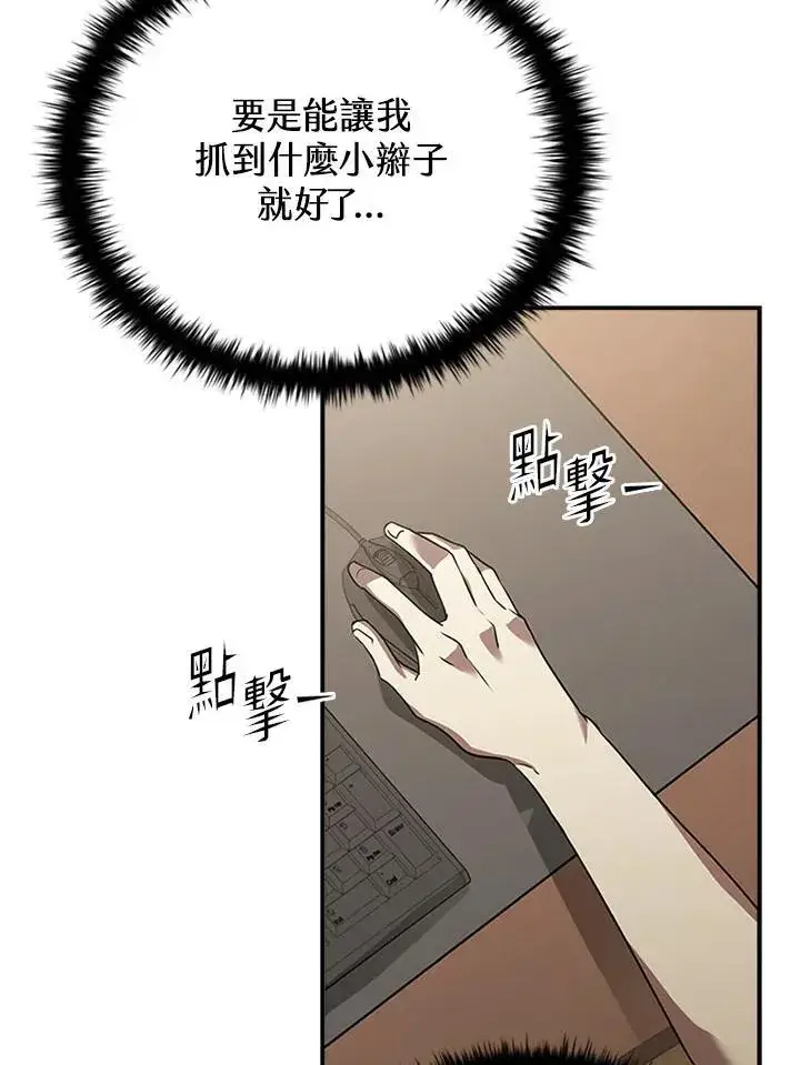 《驯兽大师》第105话图6