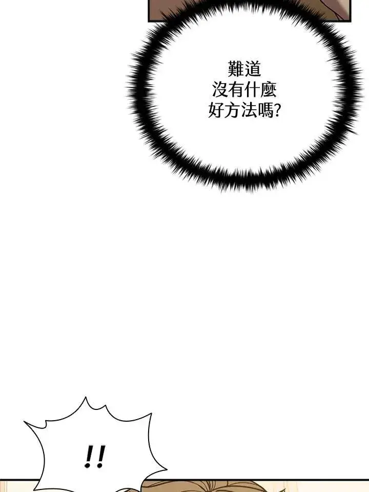 《驯兽大师》第105话图7