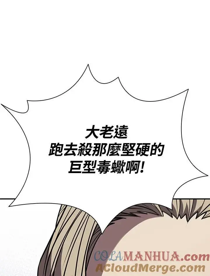 《驯兽大师》第106话图145