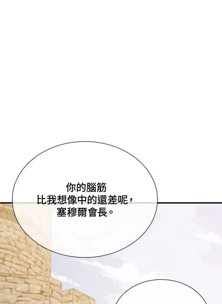《驯兽大师》第106话图154