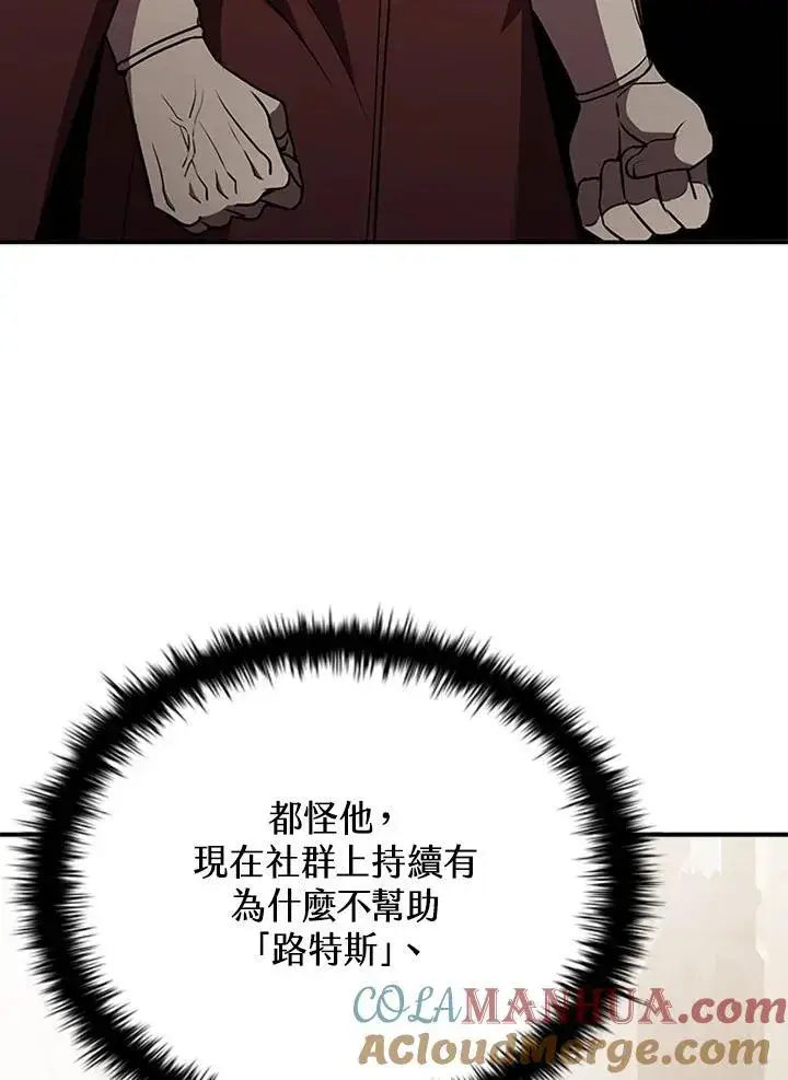 《驯兽大师》第106话图45