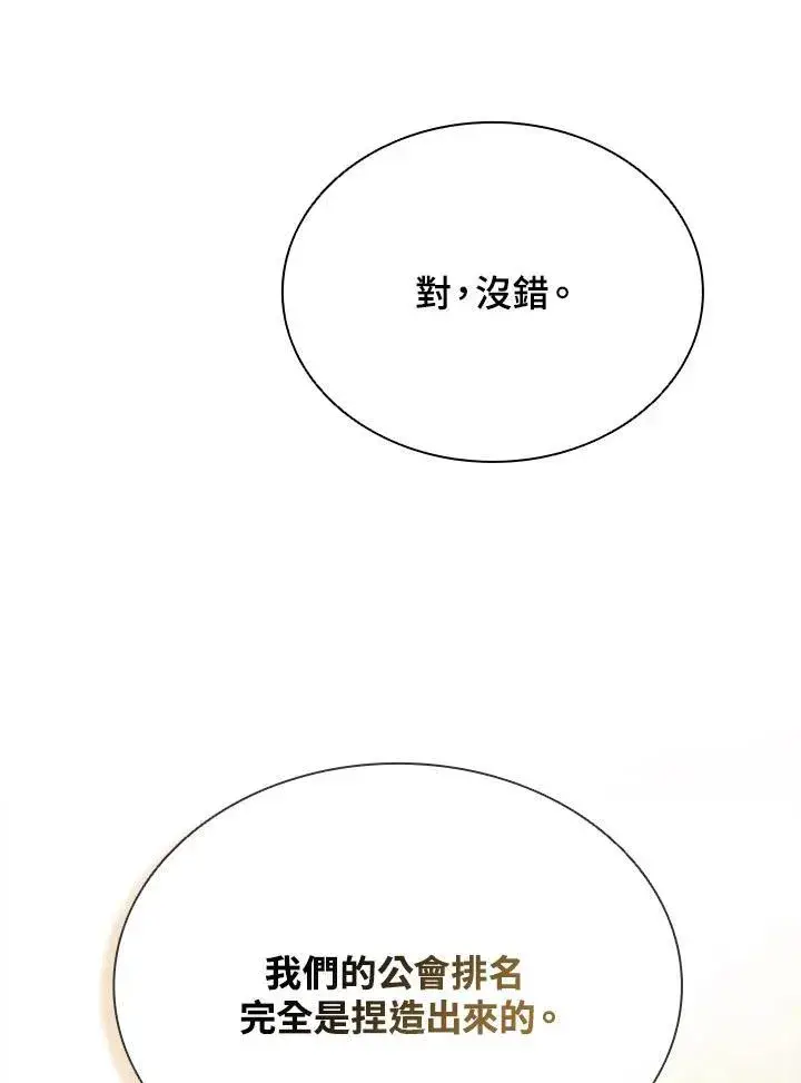 《驯兽大师》第107话图100