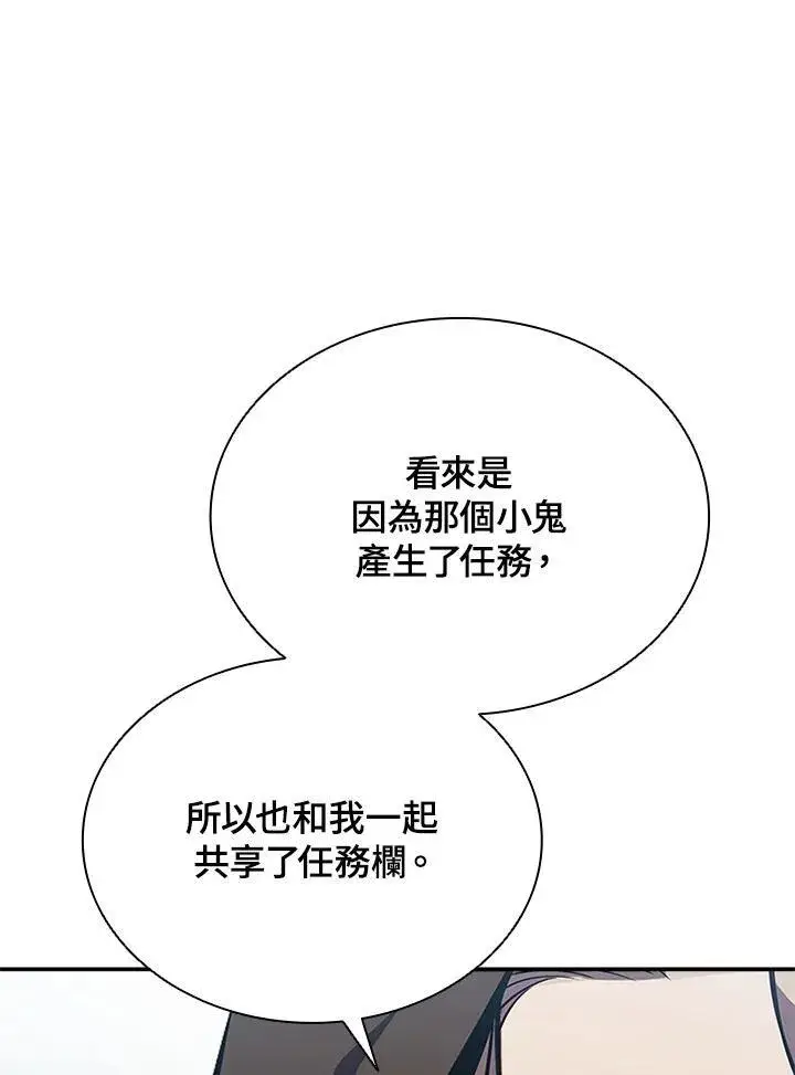 《驯兽大师》第107话图3
