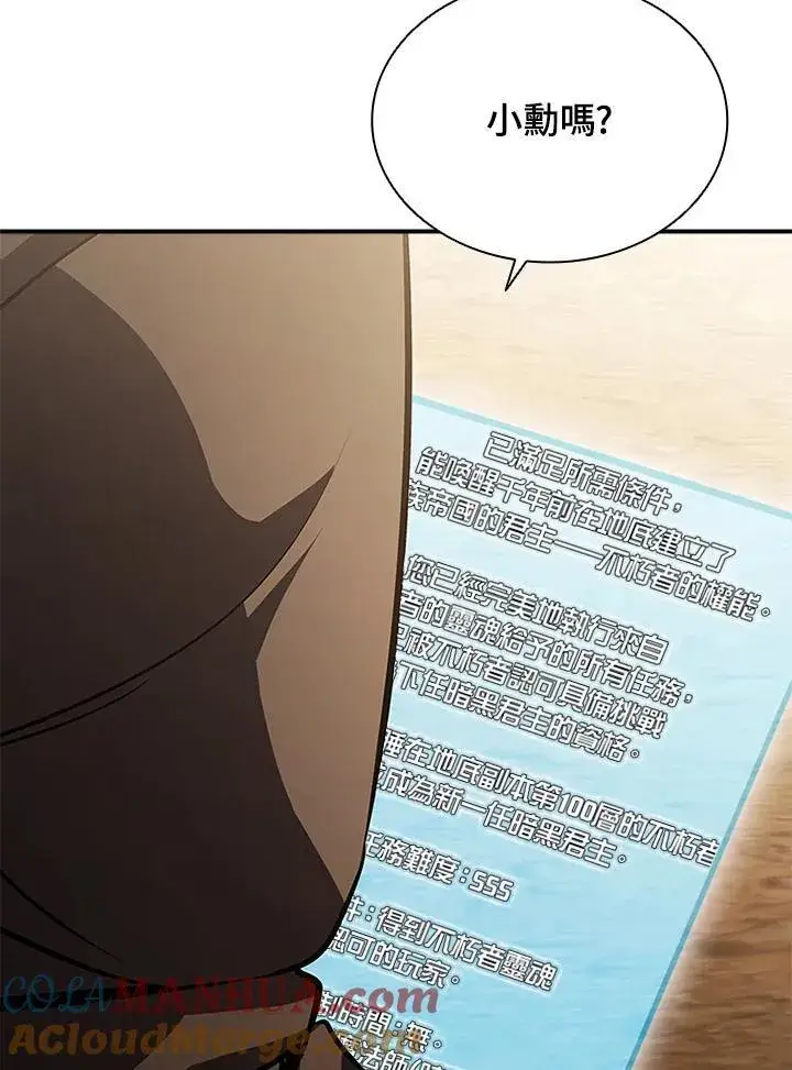 《驯兽大师》第107话图5