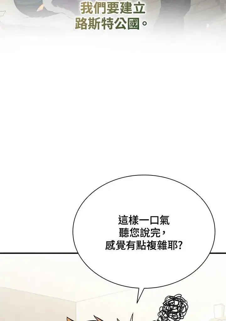 《驯兽大师》第107话图86