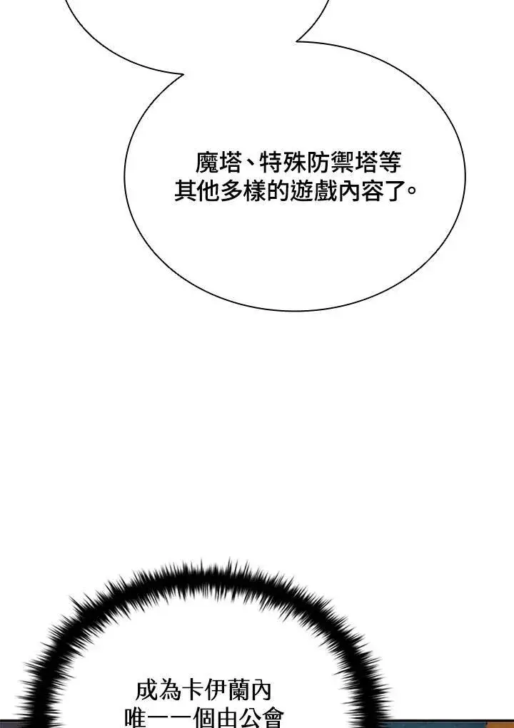 《驯兽大师》第107话图90