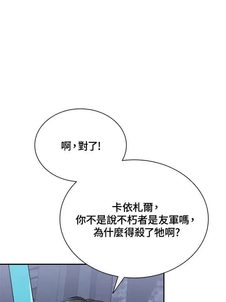 《驯兽大师》第108话图88