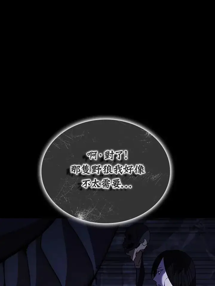 《驯兽大师》第109话图59