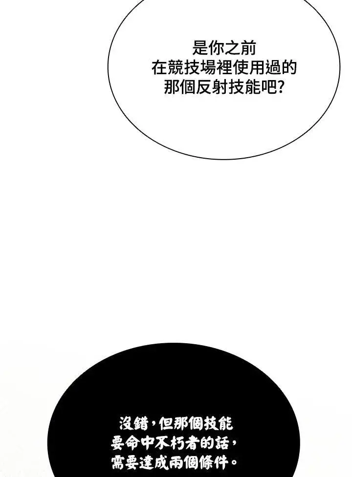 《驯兽大师》第110话图15