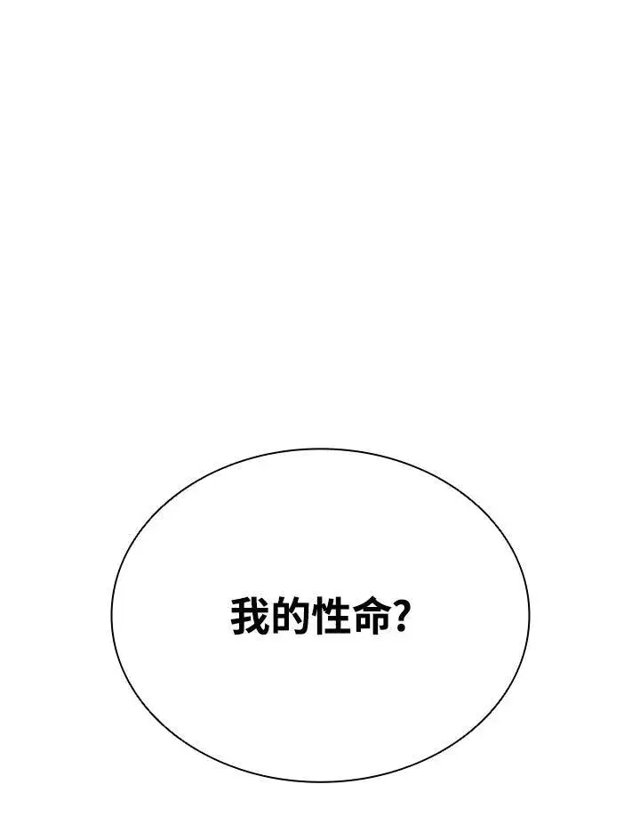 《驯兽大师》第110话图8