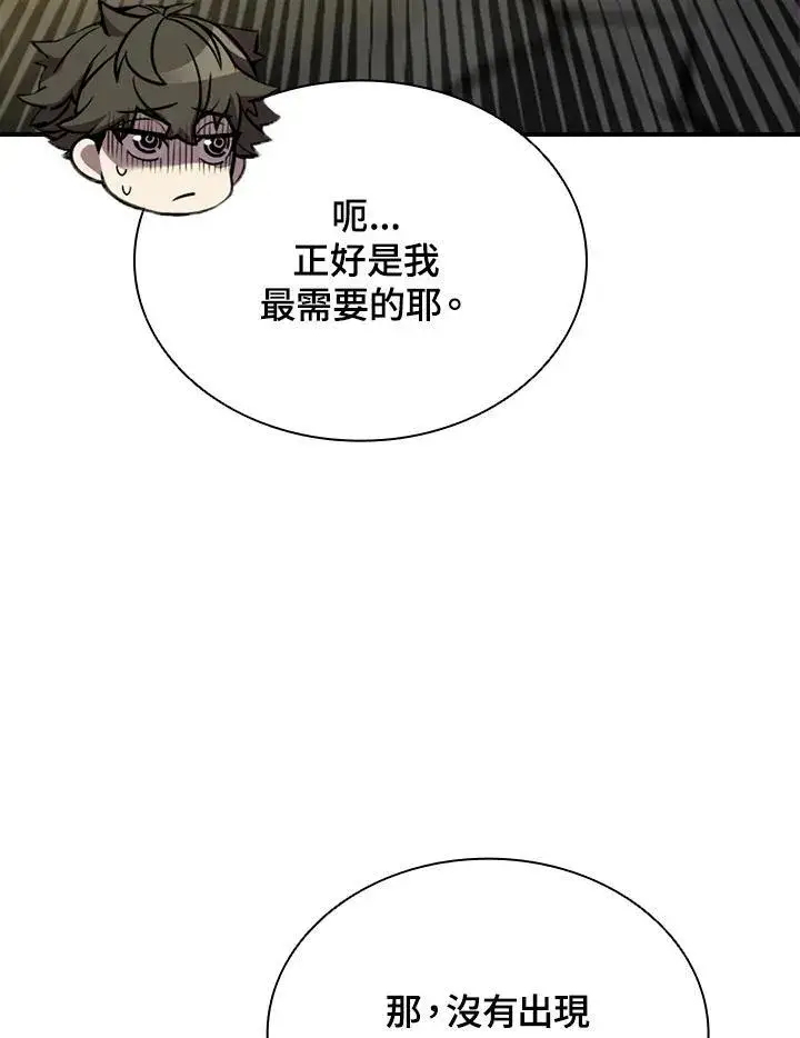 《驯兽大师》第111话图108