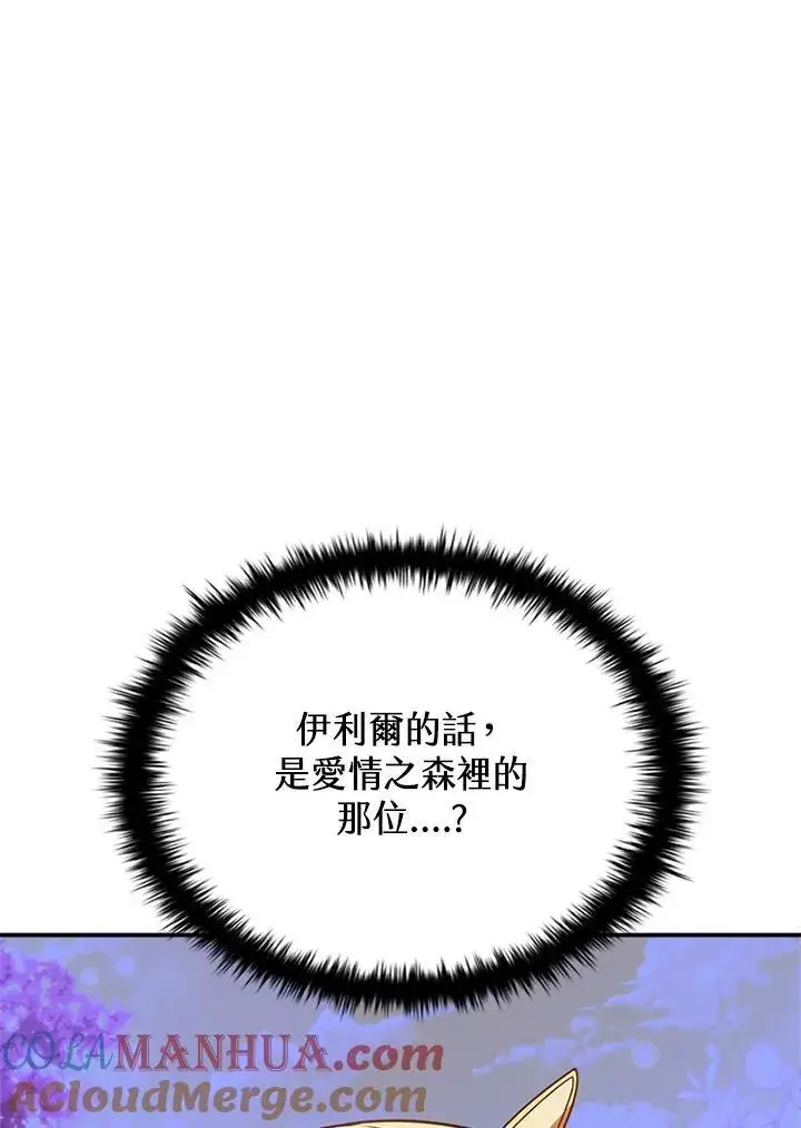 《驯兽大师》第111话图141