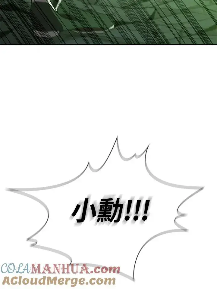 《驯兽大师》第111话图9