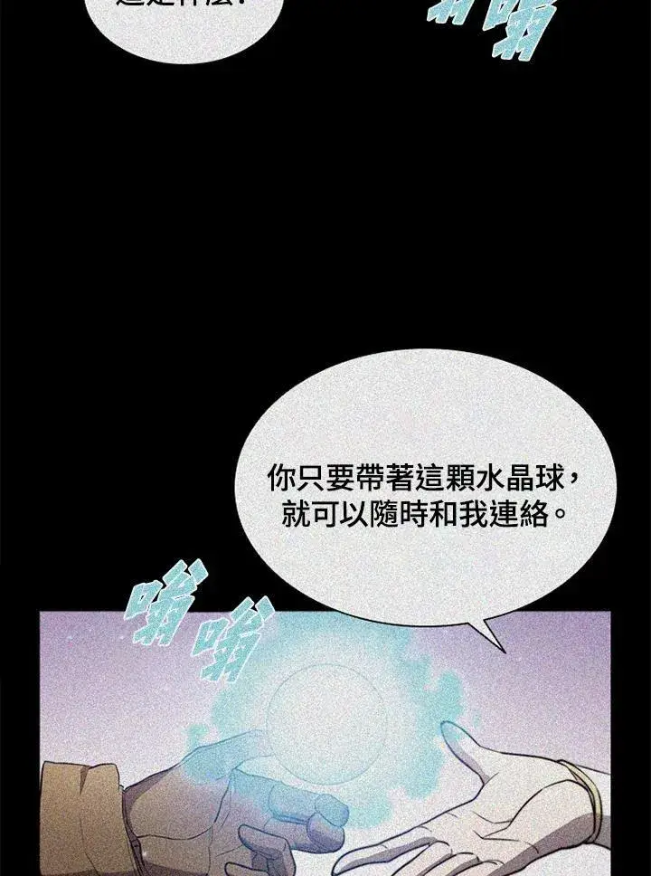 《驯兽大师》第112话图104