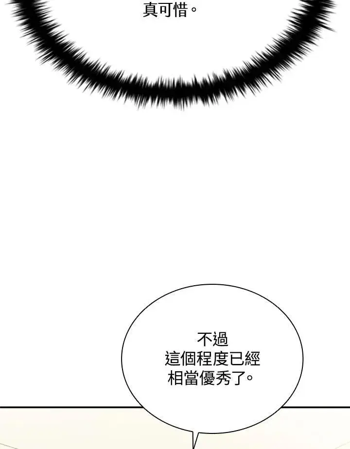 《驯兽大师》第112话图88