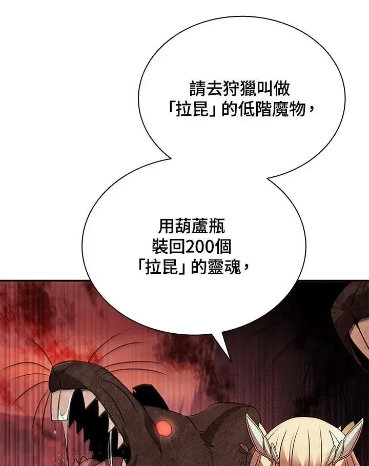 《驯兽大师》第113话图59