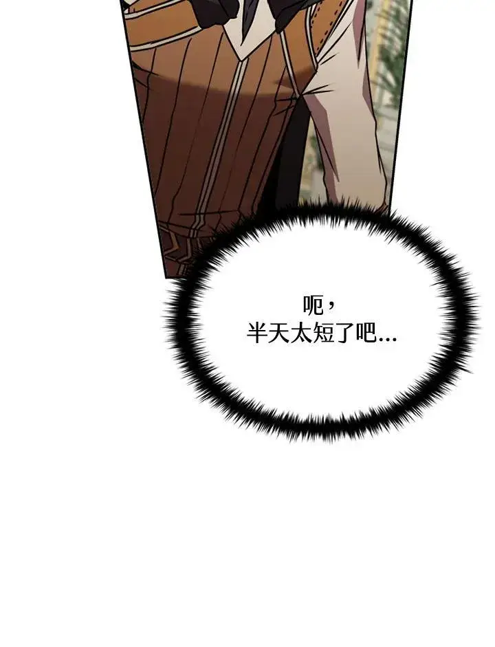 《驯兽大师》第113话图67
