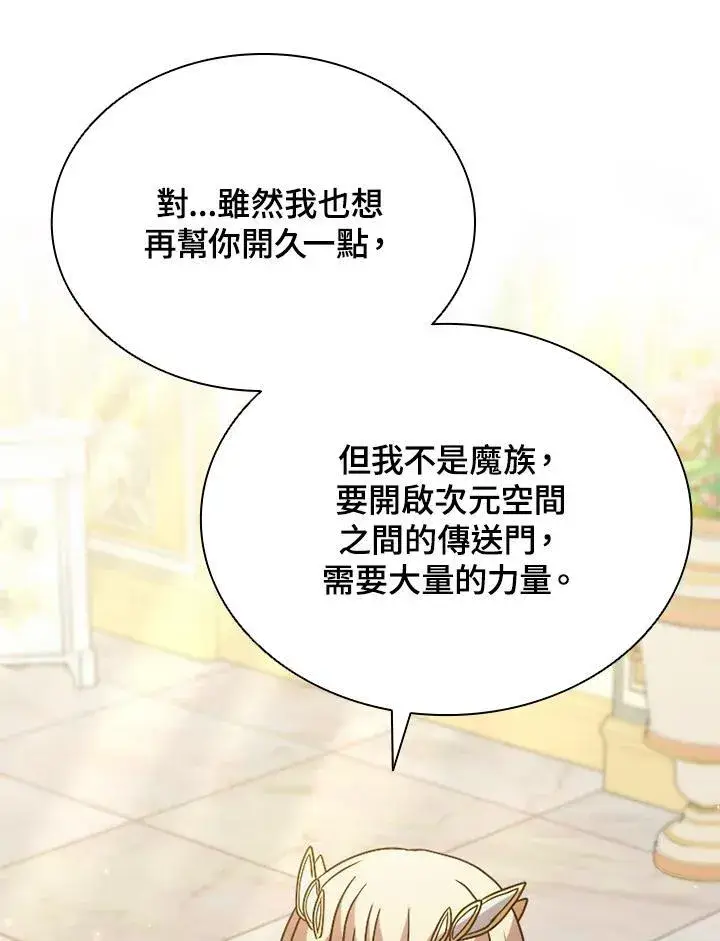 《驯兽大师》第113话图68