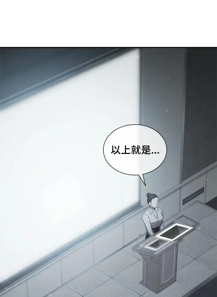 《驯兽大师》第113话图76