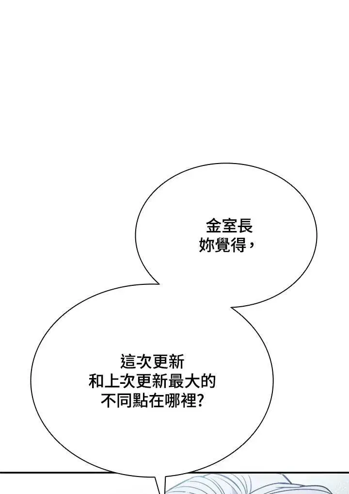 《驯兽大师》第113话图87