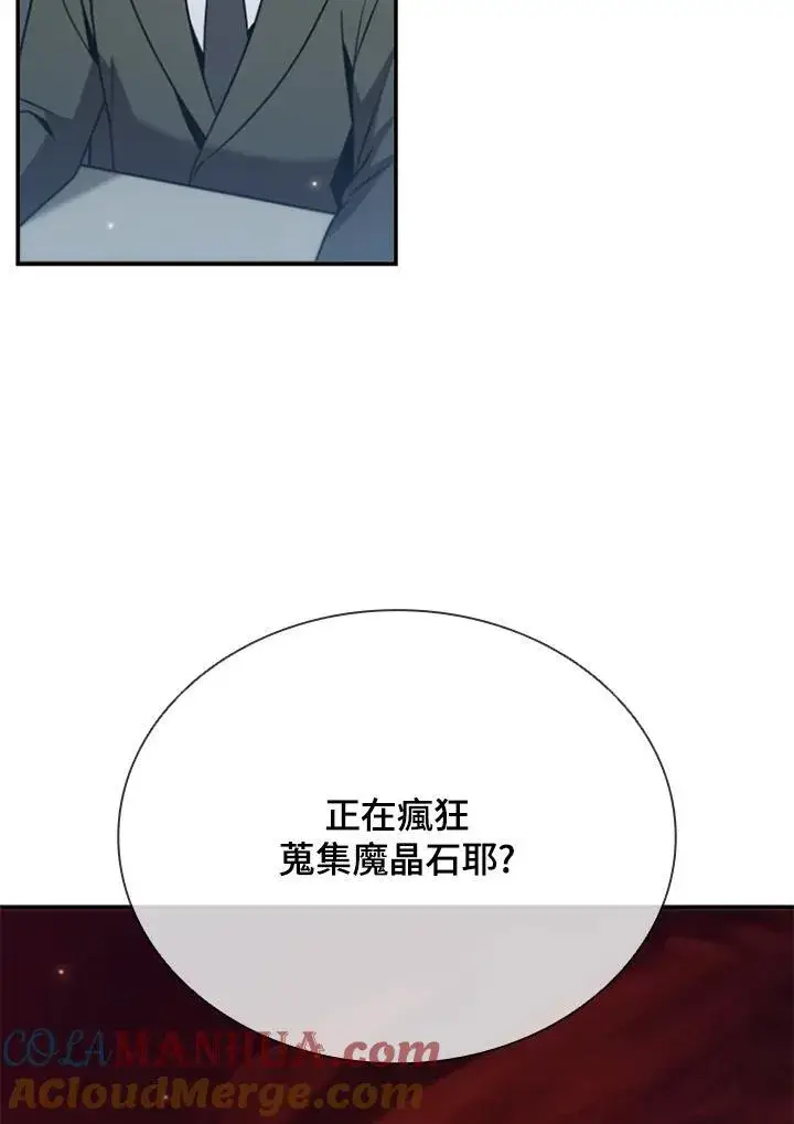 《驯兽大师》第114话图101