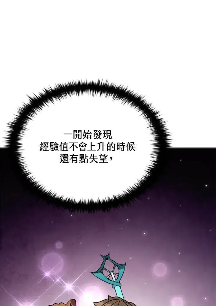 《驯兽大师》第114话图106