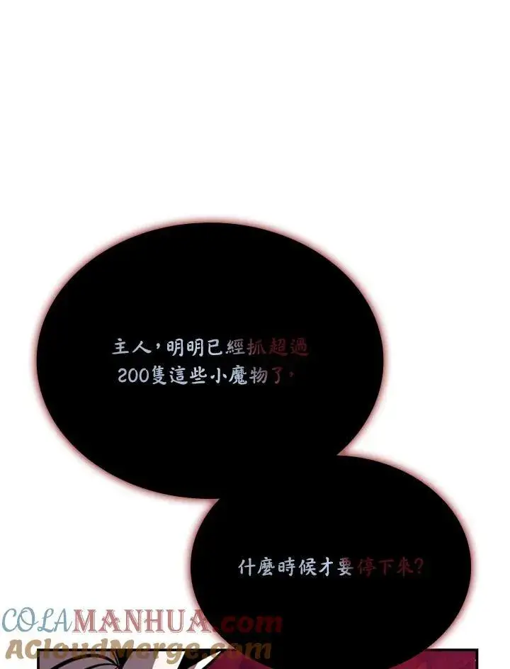 《驯兽大师》第114话图125