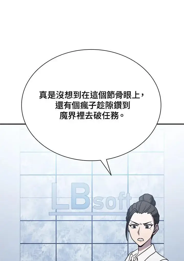 《驯兽大师》第114话图76