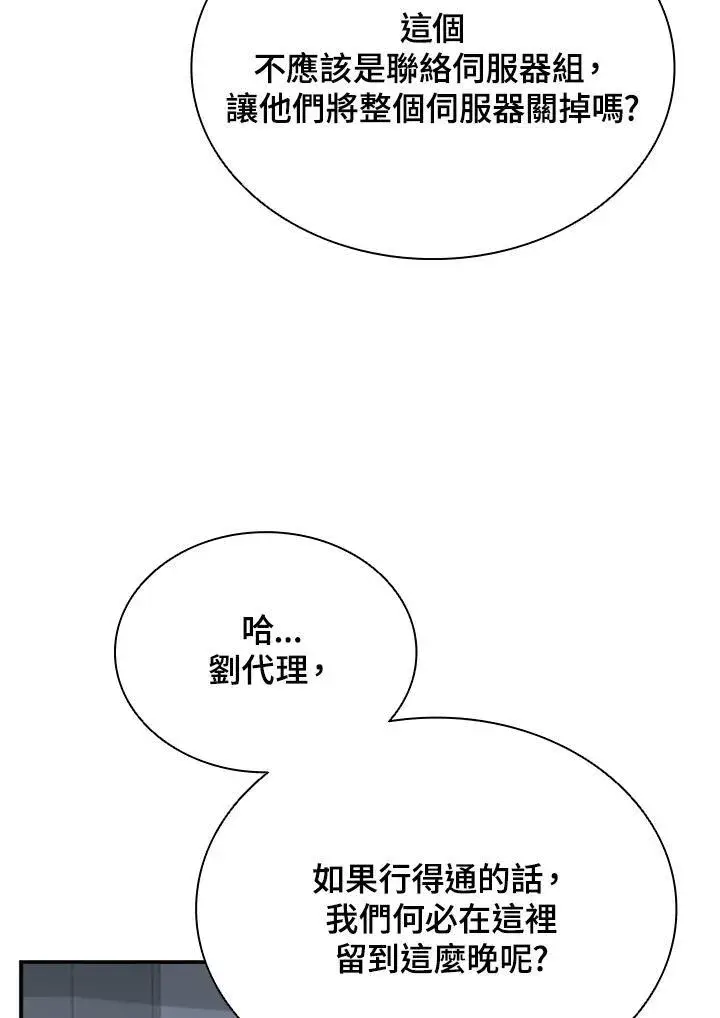 《驯兽大师》第114话图78