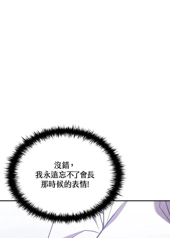 《驯兽大师》第114话图91