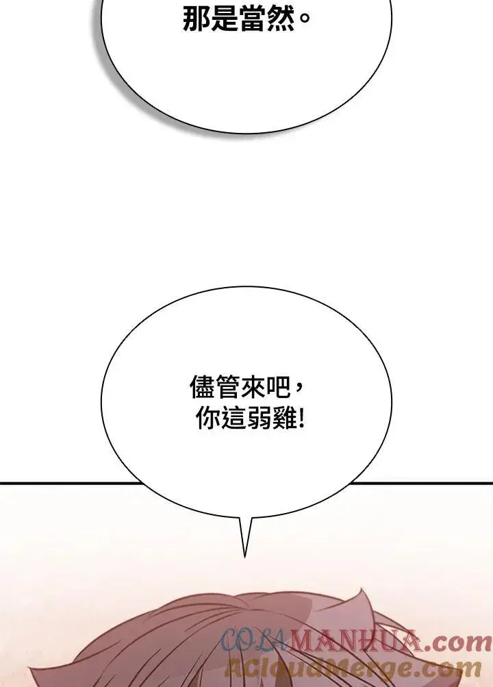 《驯兽大师》第115话图113