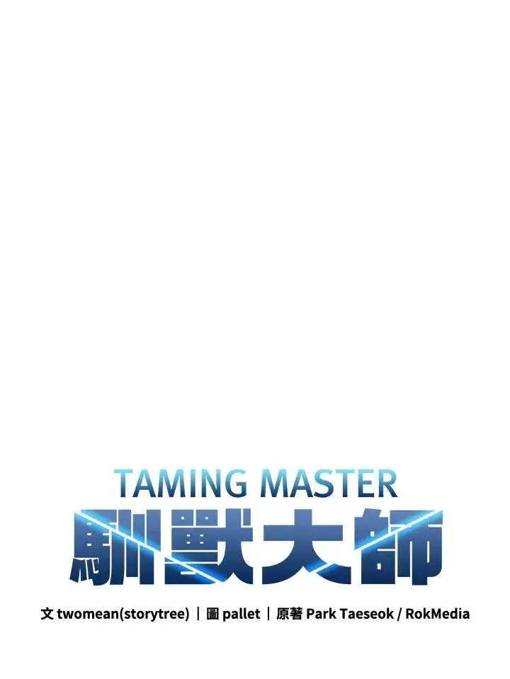 《驯兽大师》第115话图12