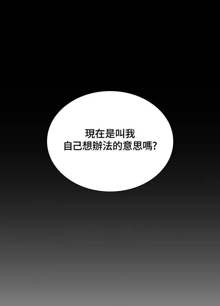 《驯兽大师》第116话图127